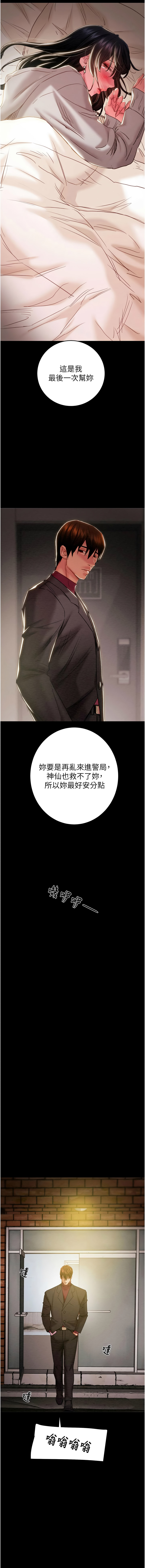 [野大豆]掠夺行动 | 掠奪行動 86-93 END[Chinese] [Decensored] Page 74