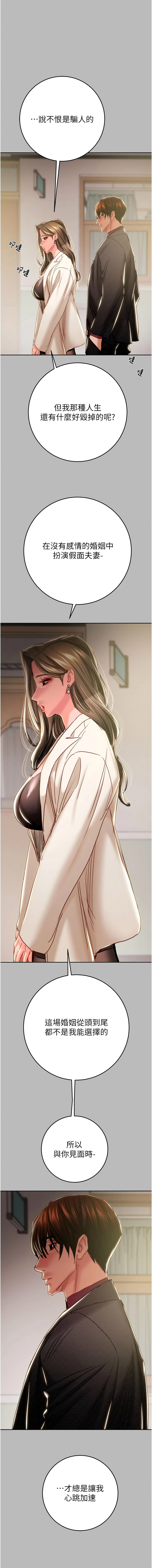 [野大豆]掠夺行动 | 掠奪行動 86-93 END[Chinese] [Decensored] Page 79