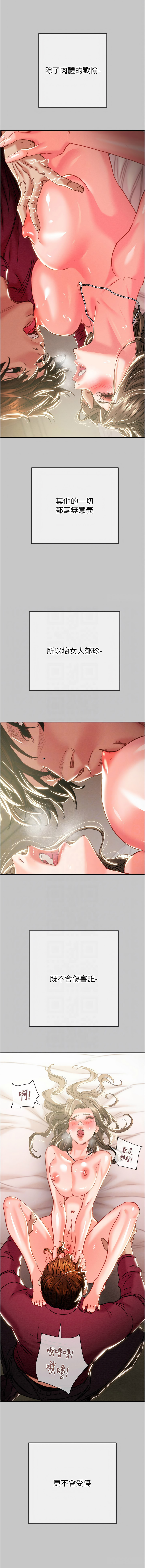 [野大豆]掠夺行动 | 掠奪行動 86-93 END[Chinese] [Decensored] Page 93