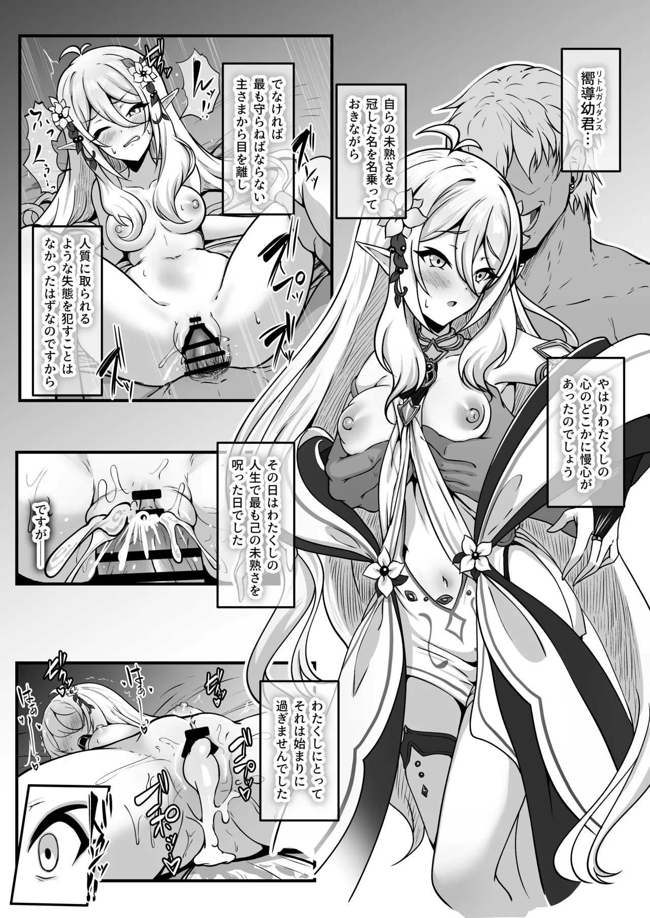 『堕ちた嚮導幼君』（大人コッコロNTR・巨乳化・ボテなど・７P） Page 2
