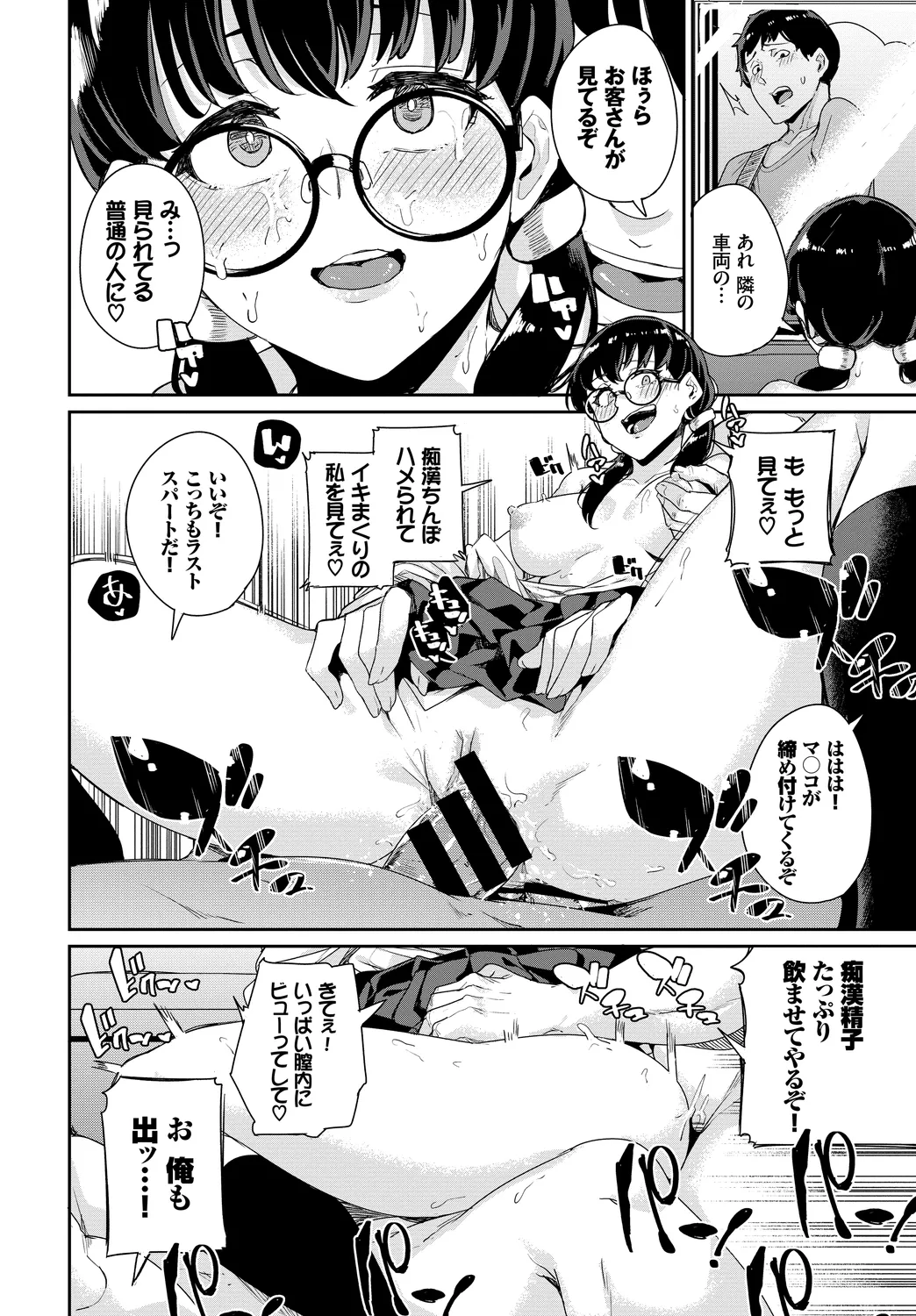 [Anthology]Shanai Waisetsu Vol. 1 Page 102