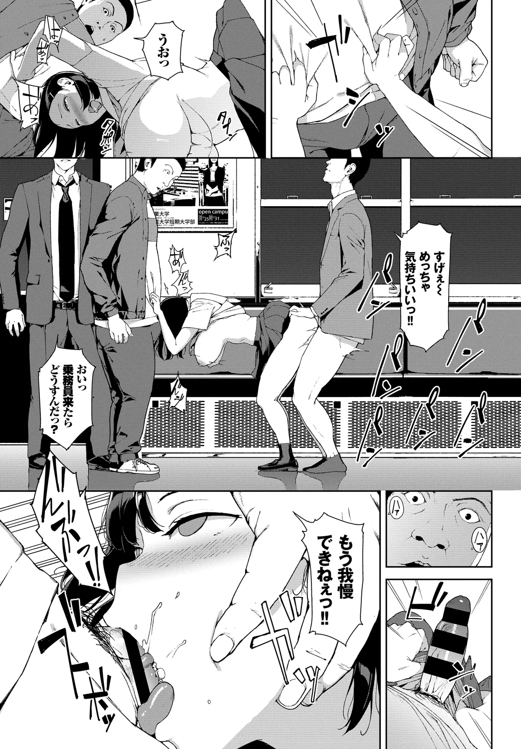 [Anthology]Shanai Waisetsu Vol. 1 Page 11