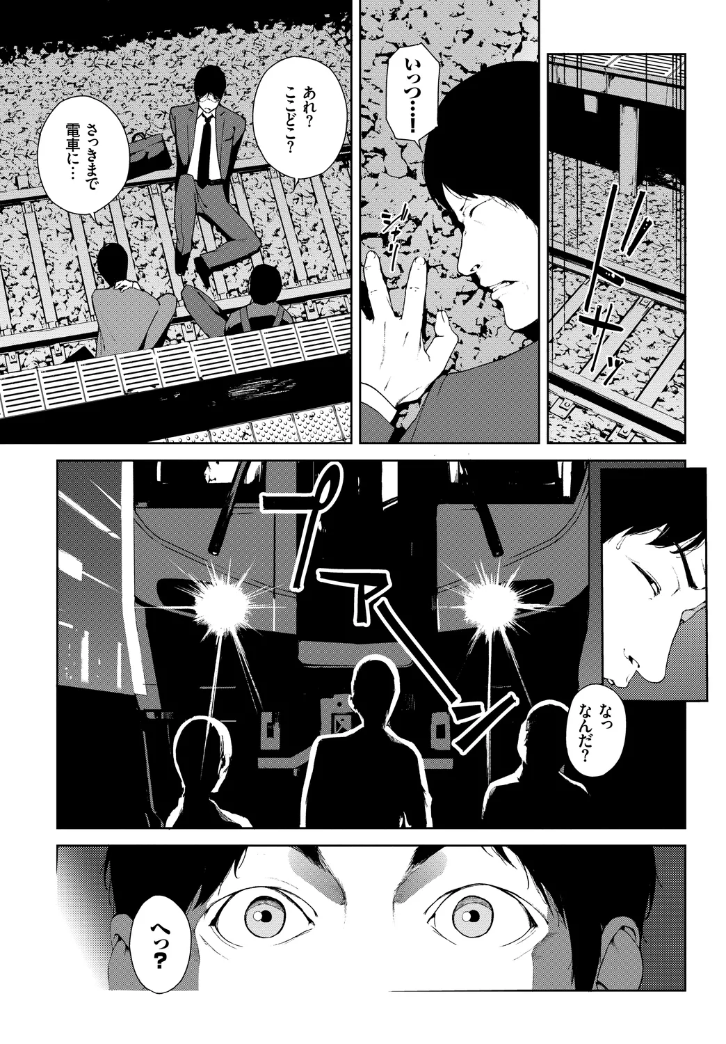 [Anthology]Shanai Waisetsu Vol. 1 Page 21