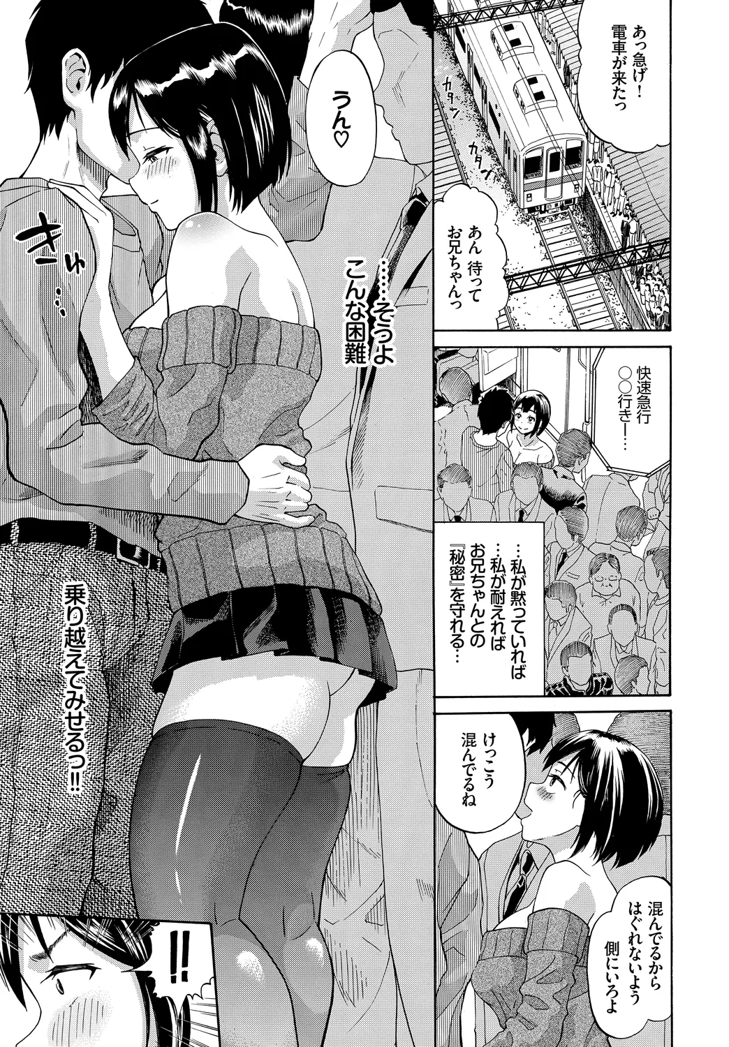 [Anthology]Shanai Waisetsu Vol. 1 Page 25