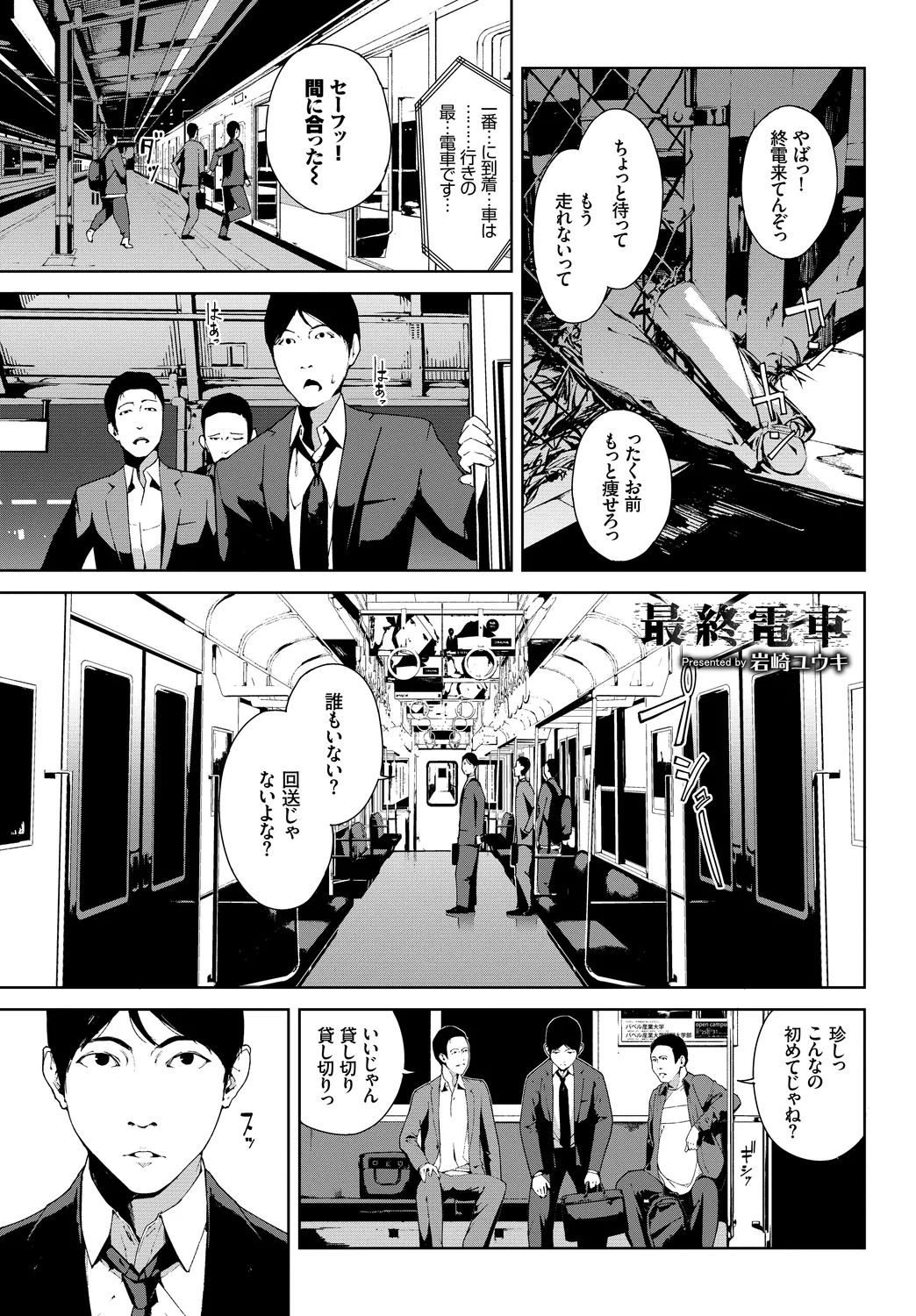 [Anthology]Shanai Waisetsu Vol. 1 Page 3