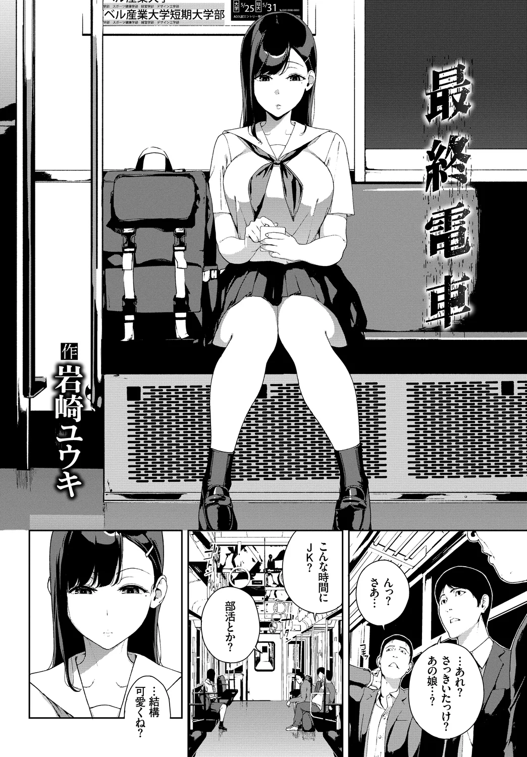 [Anthology]Shanai Waisetsu Vol. 1 Page 4