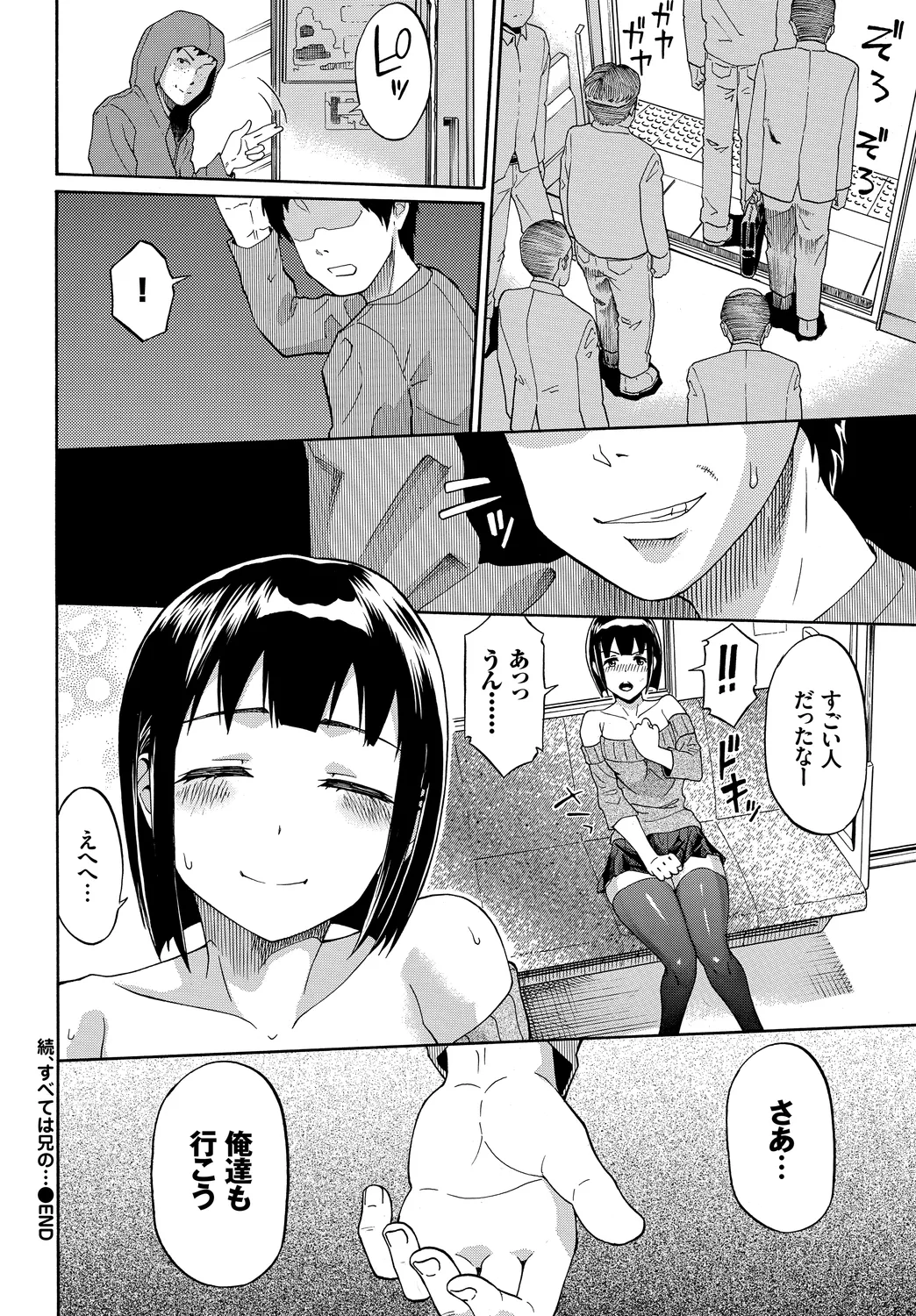 [Anthology]Shanai Waisetsu Vol. 1 Page 44