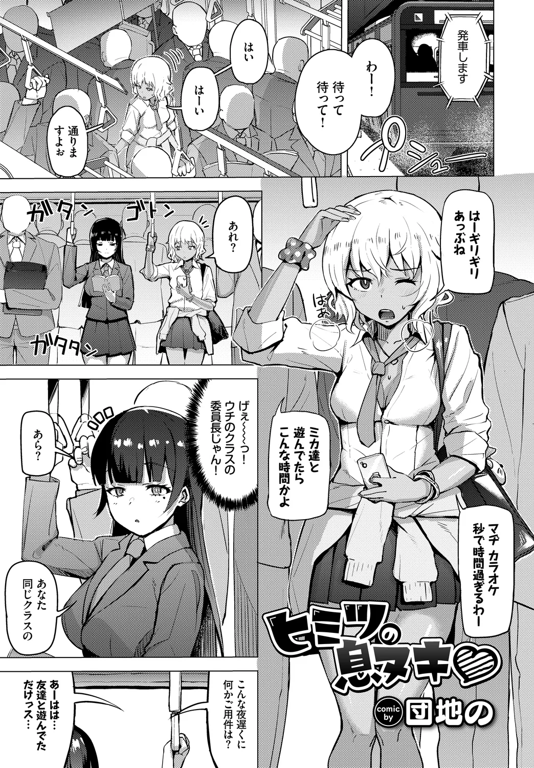[Anthology]Shanai Waisetsu Vol. 1 Page 45