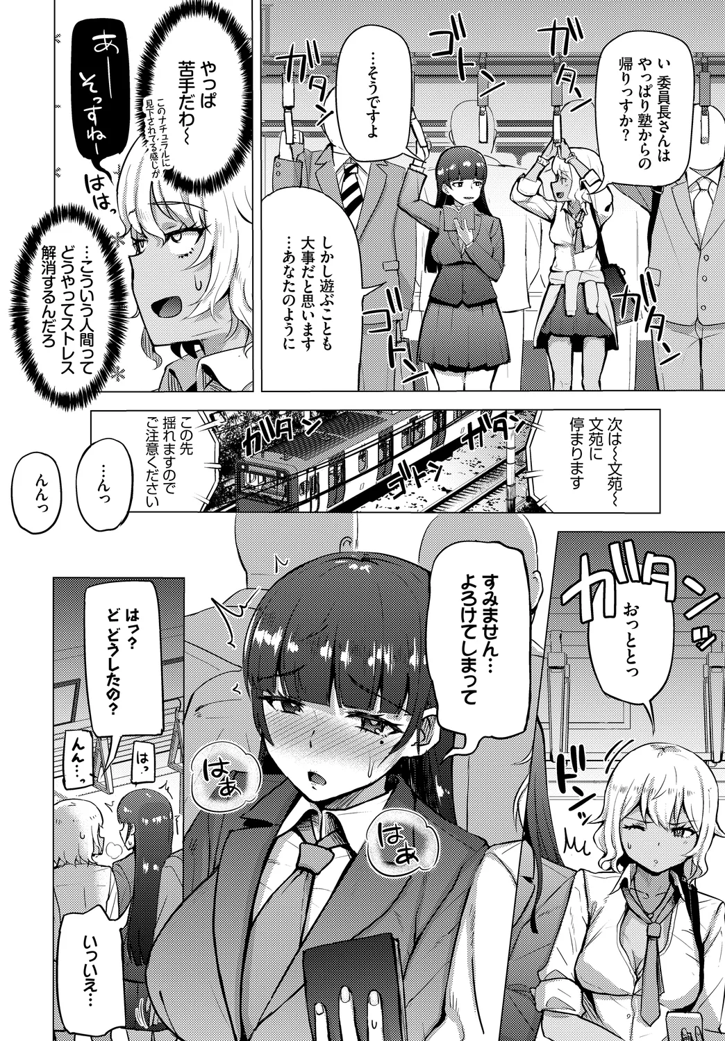 [Anthology]Shanai Waisetsu Vol. 1 Page 46