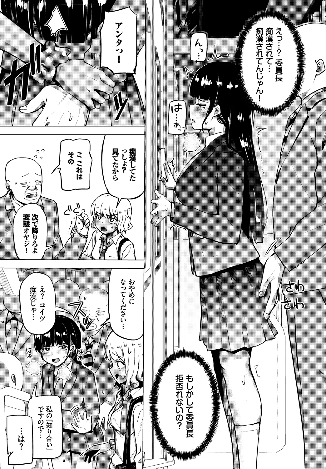 [Anthology]Shanai Waisetsu Vol. 1 Page 47