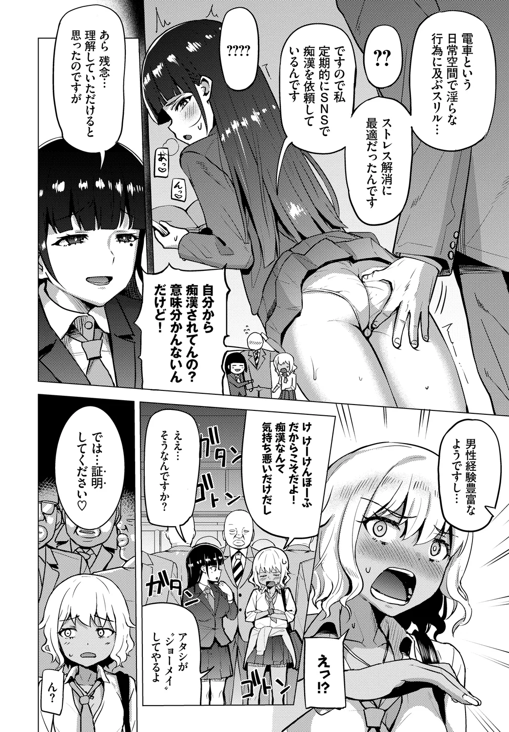 [Anthology]Shanai Waisetsu Vol. 1 Page 48