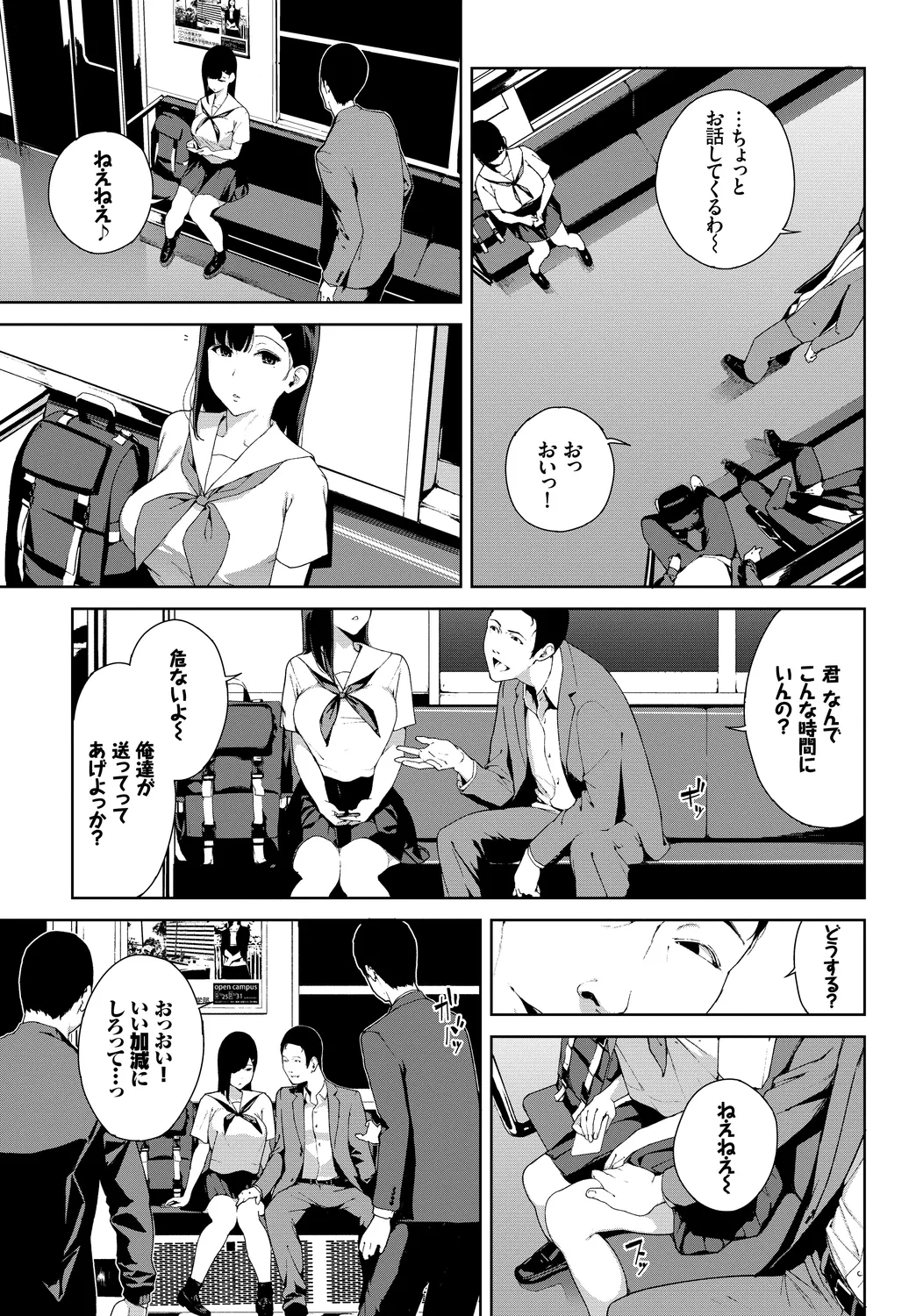 [Anthology]Shanai Waisetsu Vol. 1 Page 5