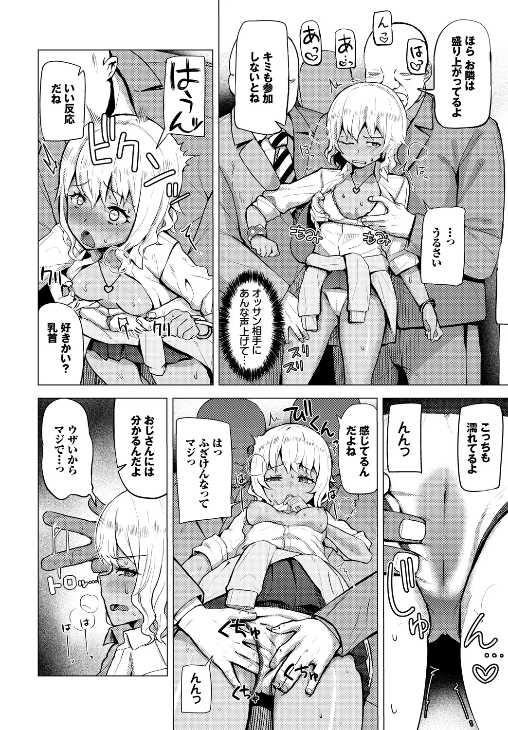 [Anthology]Shanai Waisetsu Vol. 1 Page 52