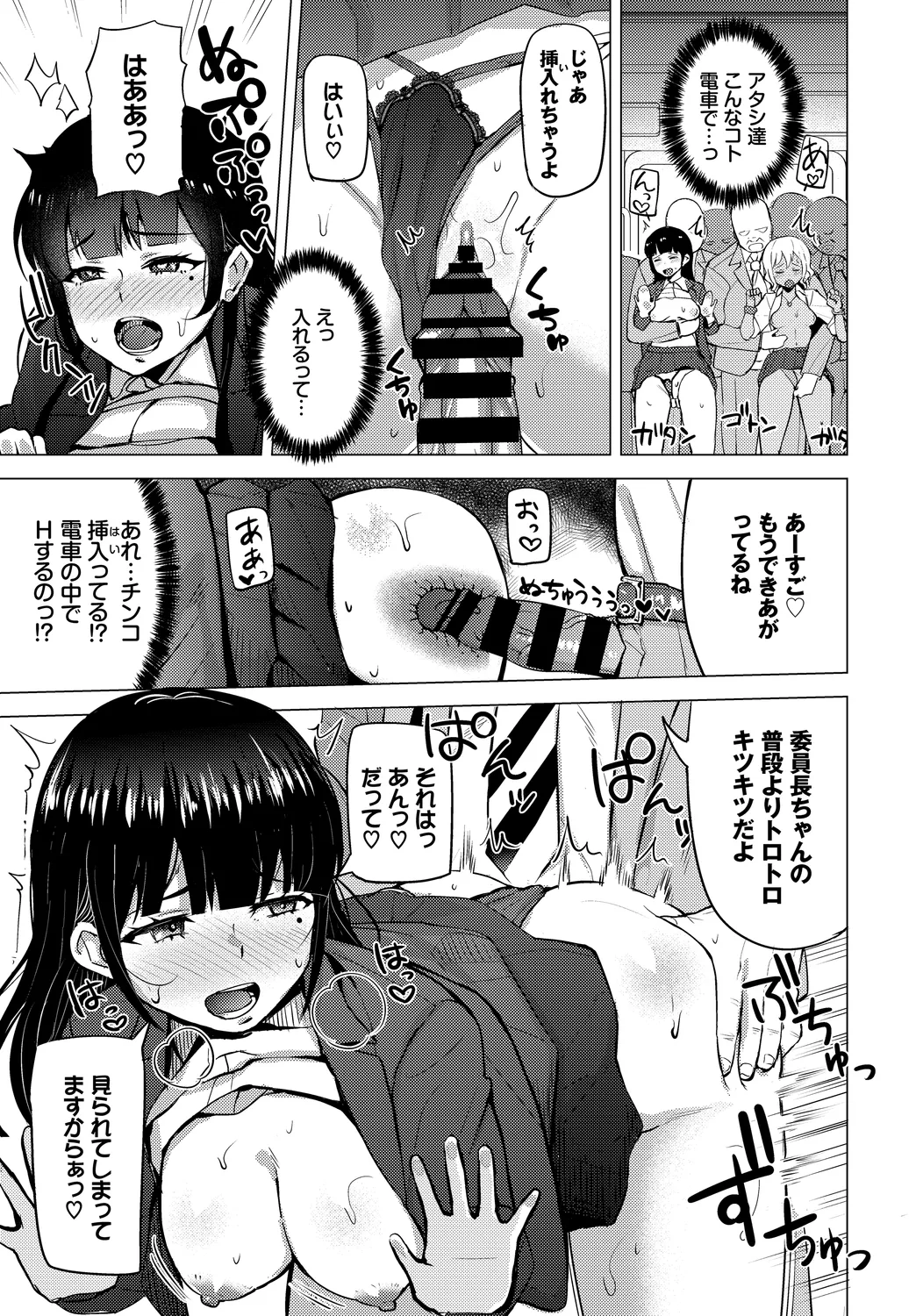 [Anthology]Shanai Waisetsu Vol. 1 Page 53