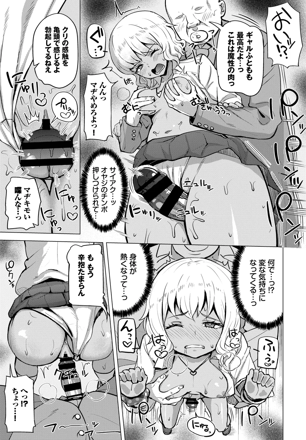[Anthology]Shanai Waisetsu Vol. 1 Page 55