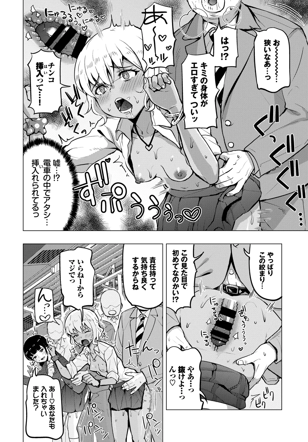[Anthology]Shanai Waisetsu Vol. 1 Page 56