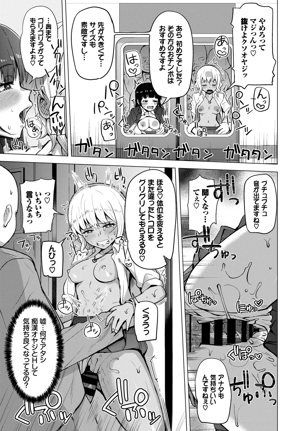 [Anthology]Shanai Waisetsu Vol. 1 Page 57