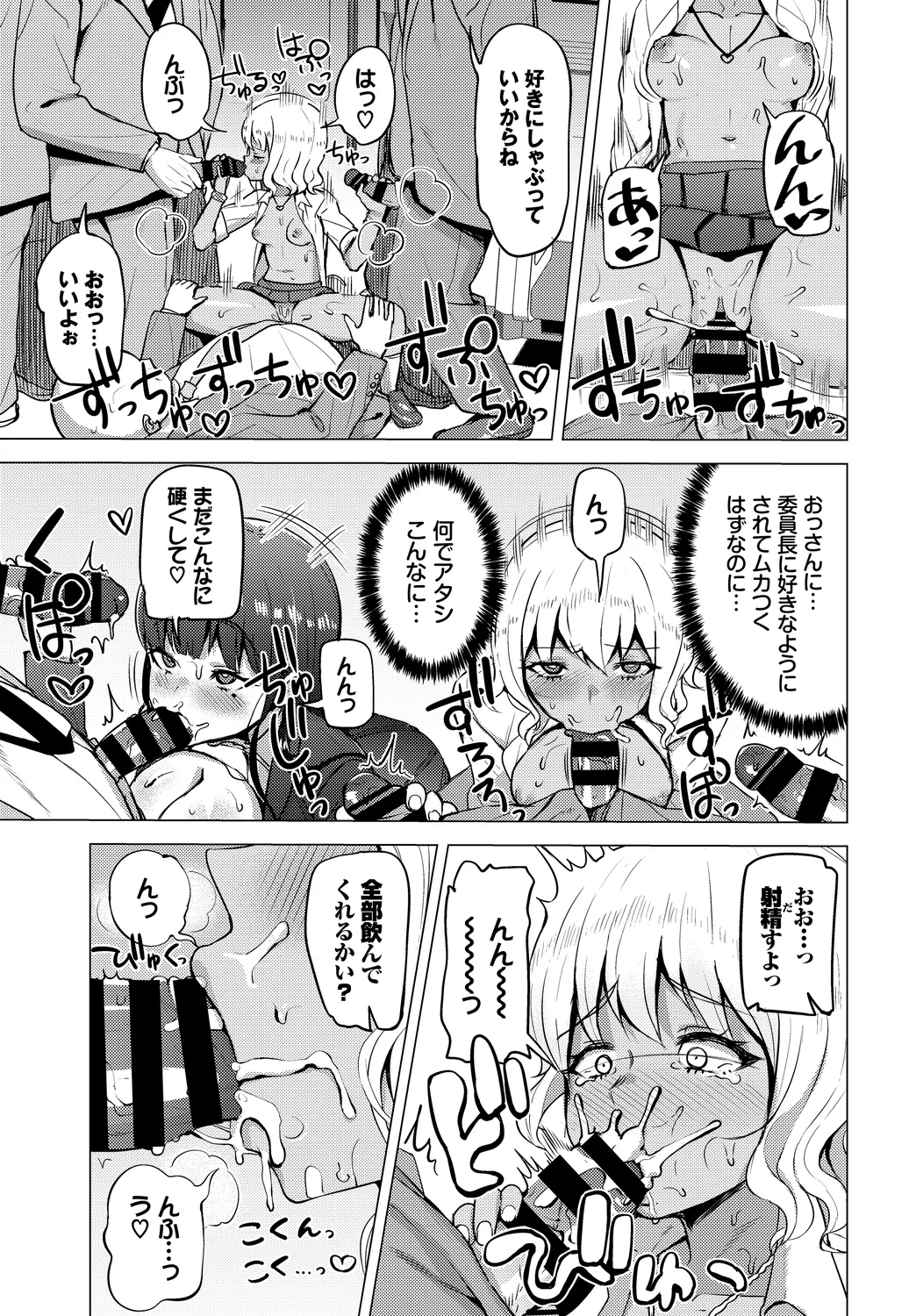 [Anthology]Shanai Waisetsu Vol. 1 Page 59