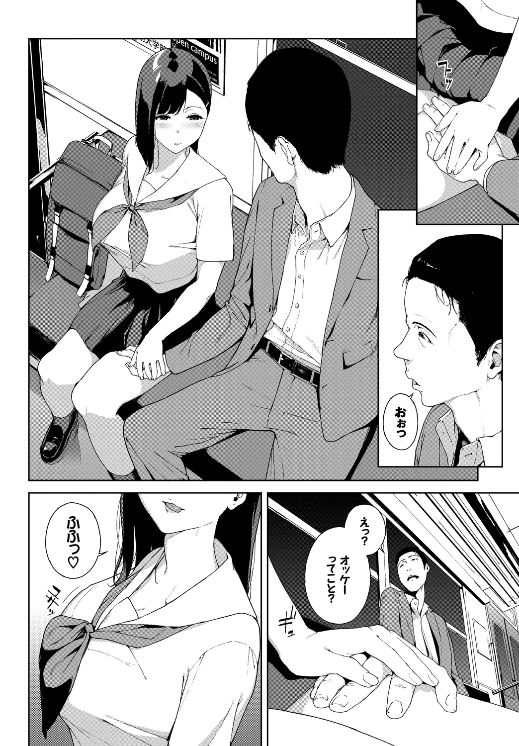 [Anthology]Shanai Waisetsu Vol. 1 Page 6