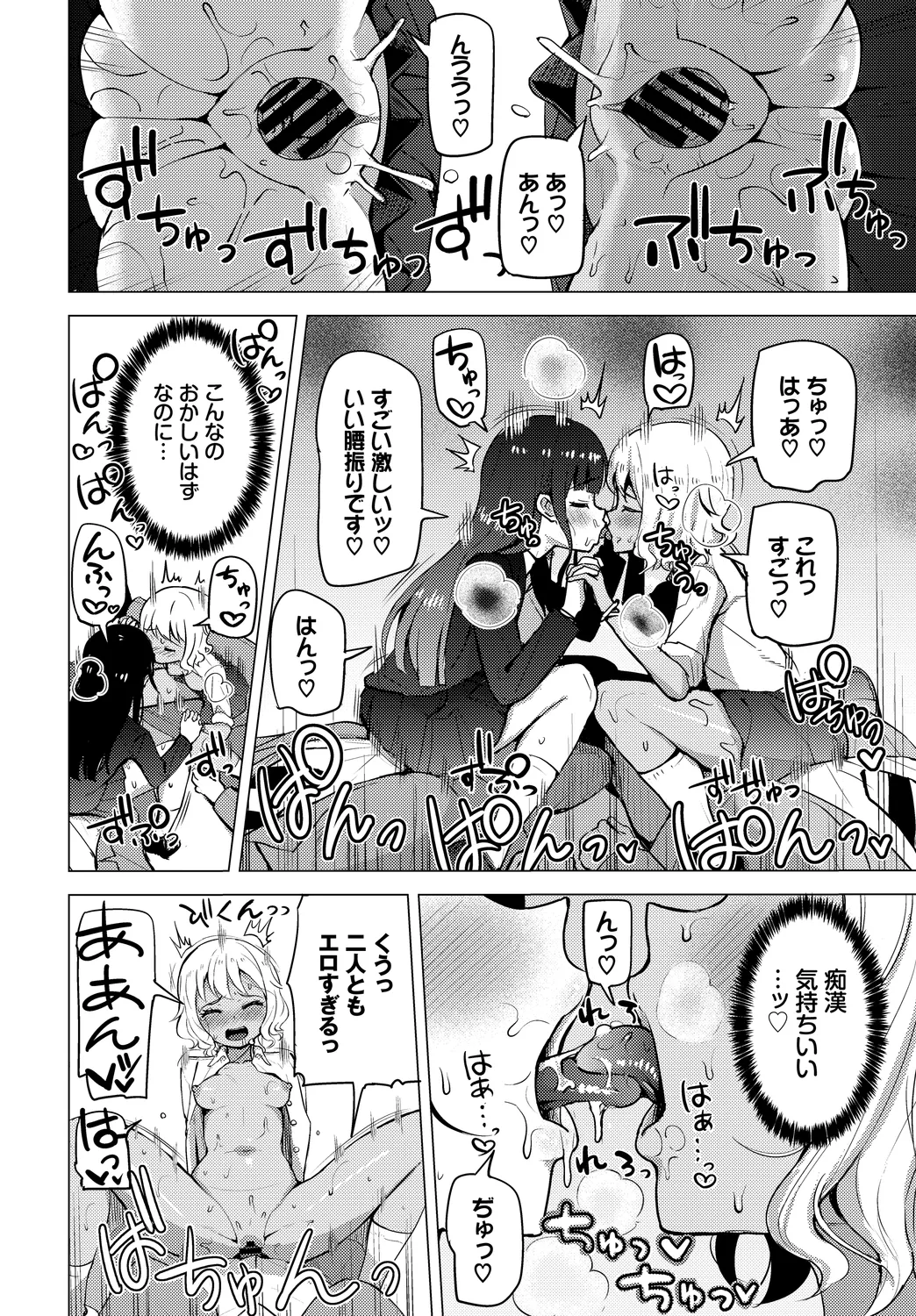 [Anthology]Shanai Waisetsu Vol. 1 Page 60