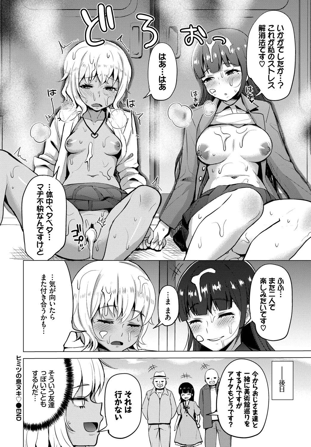 [Anthology]Shanai Waisetsu Vol. 1 Page 64