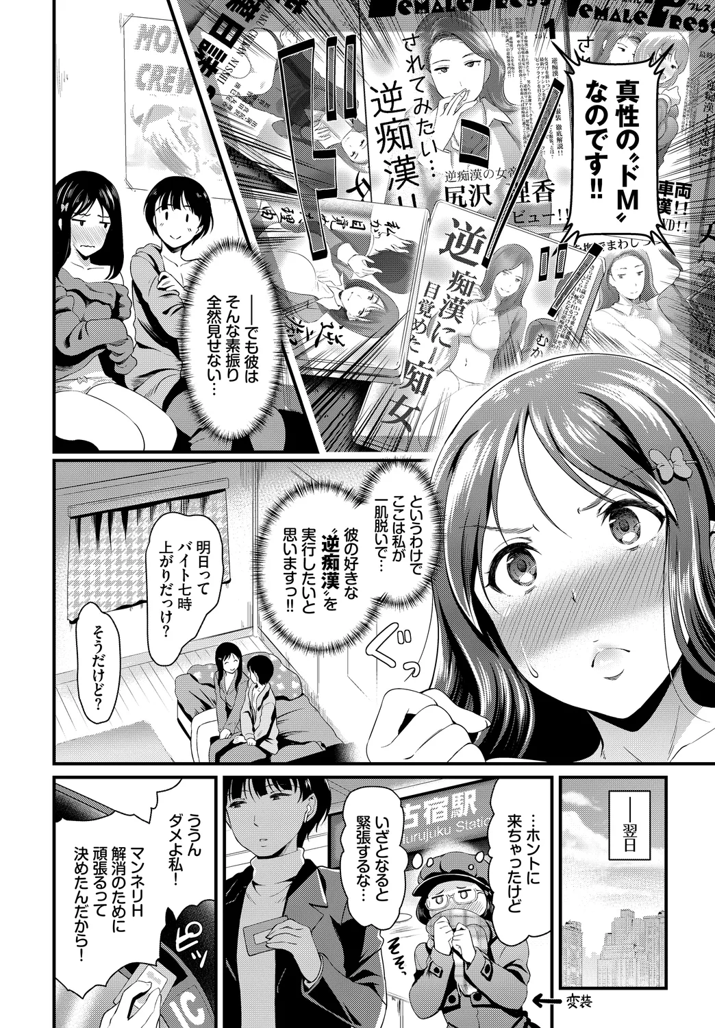 [Anthology]Shanai Waisetsu Vol. 1 Page 66