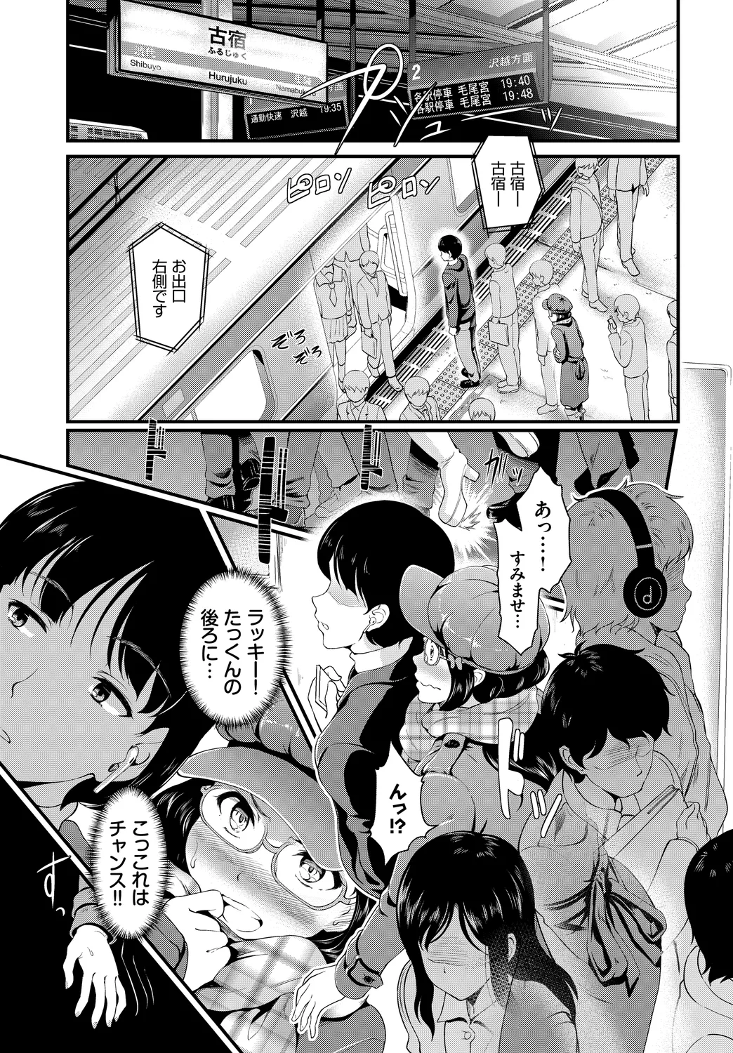 [Anthology]Shanai Waisetsu Vol. 1 Page 67
