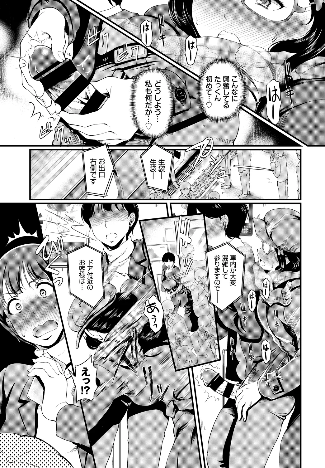 [Anthology]Shanai Waisetsu Vol. 1 Page 71