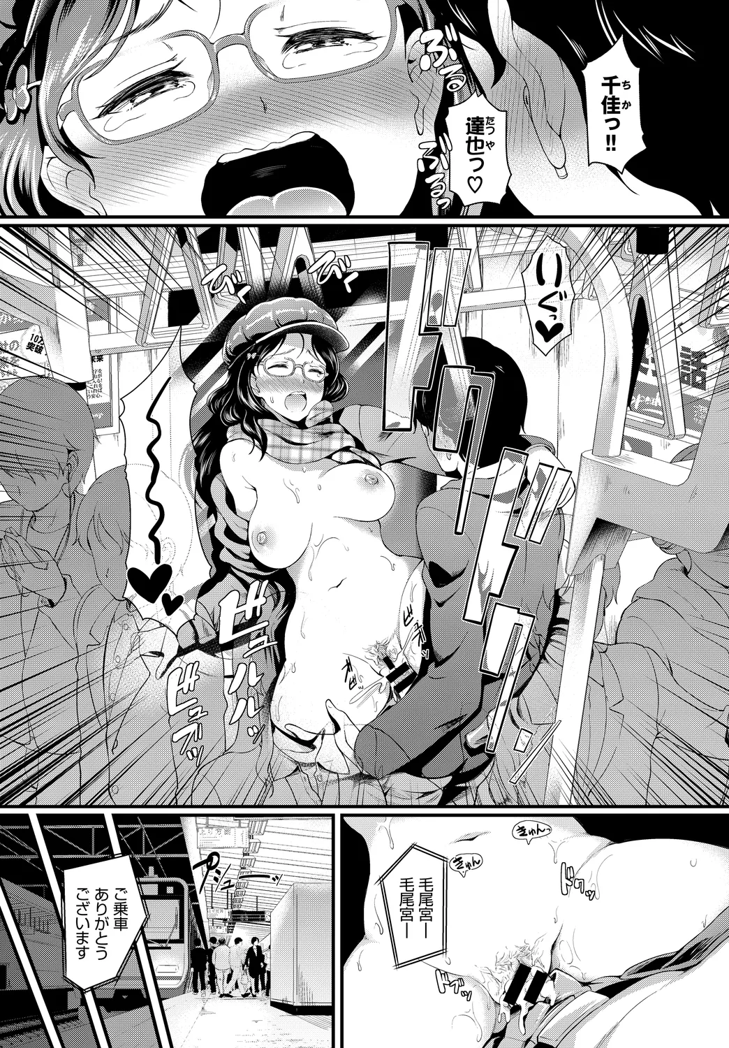 [Anthology]Shanai Waisetsu Vol. 1 Page 83