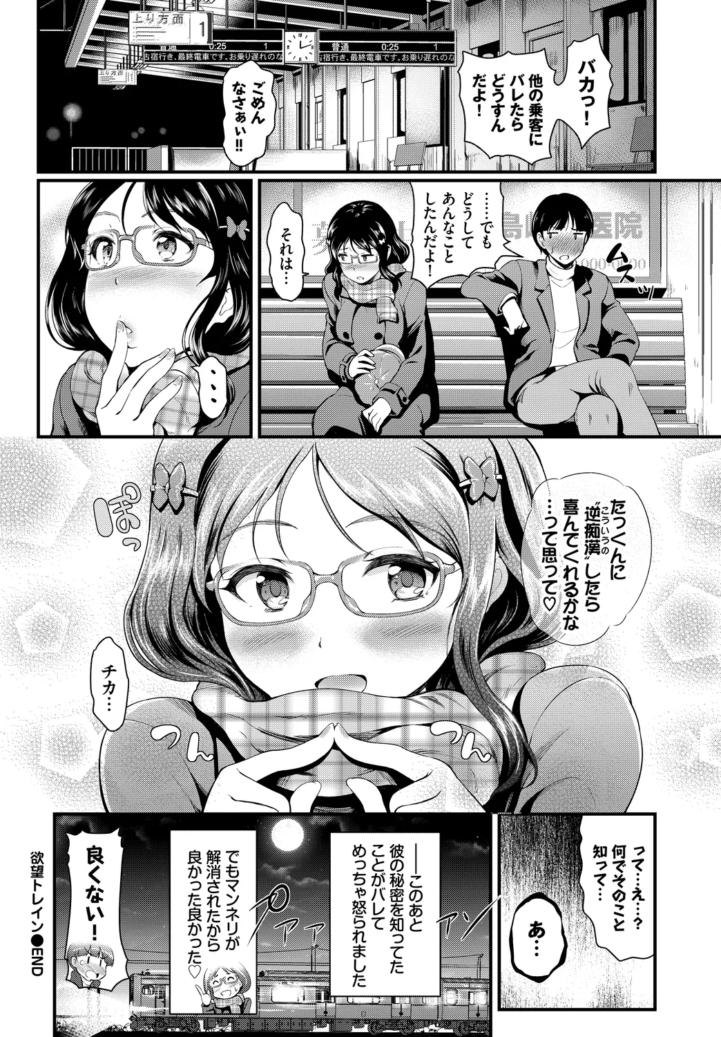 [Anthology]Shanai Waisetsu Vol. 1 Page 84
