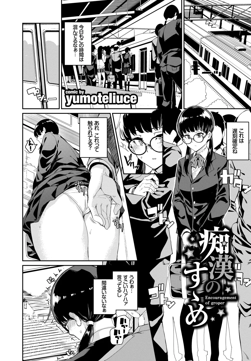 [Anthology]Shanai Waisetsu Vol. 1 Page 85
