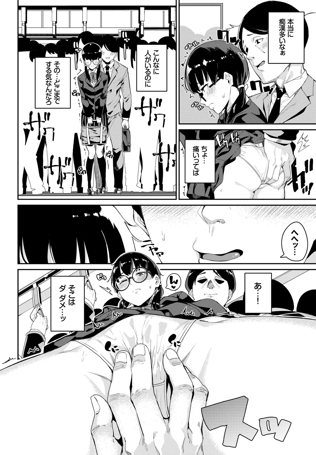 [Anthology]Shanai Waisetsu Vol. 1 Page 86