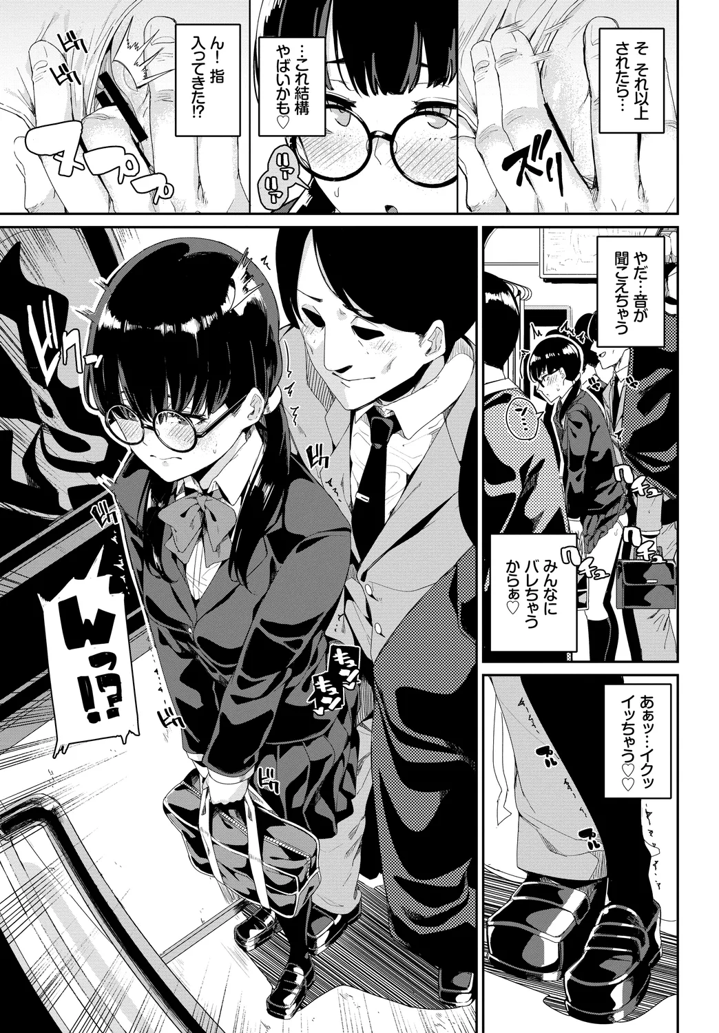 [Anthology]Shanai Waisetsu Vol. 1 Page 87