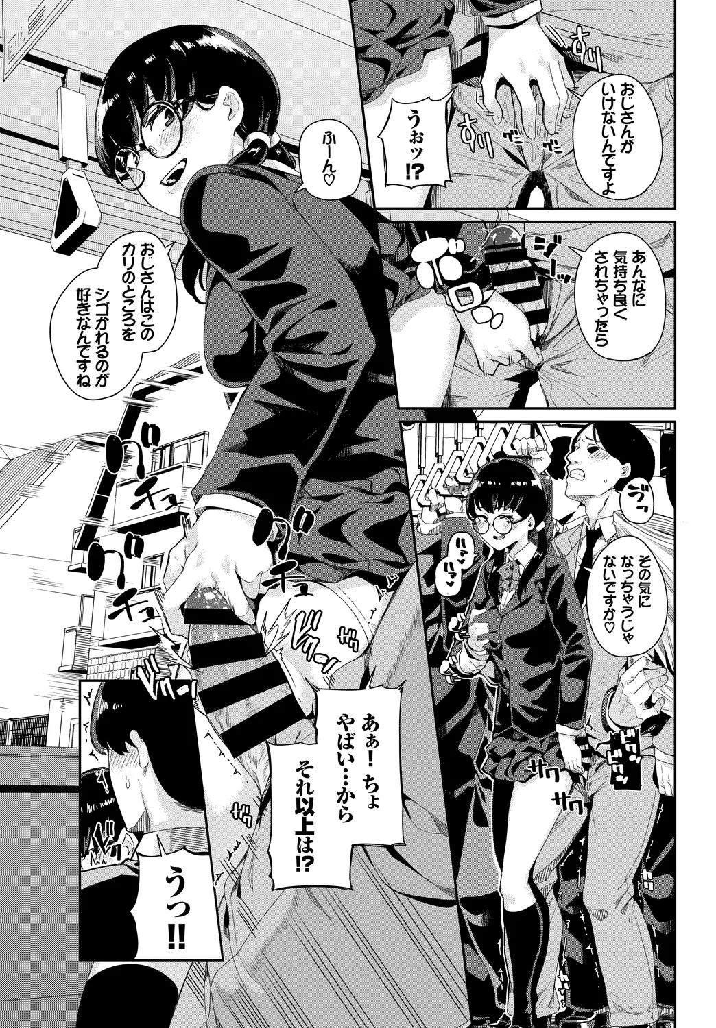 [Anthology]Shanai Waisetsu Vol. 1 Page 89