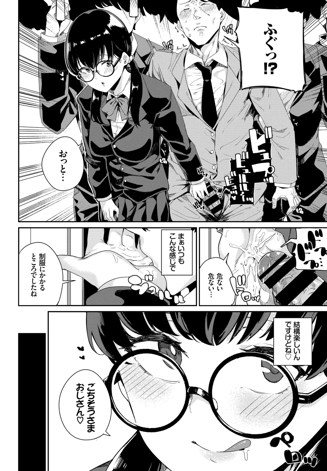 [Anthology]Shanai Waisetsu Vol. 1 Page 90