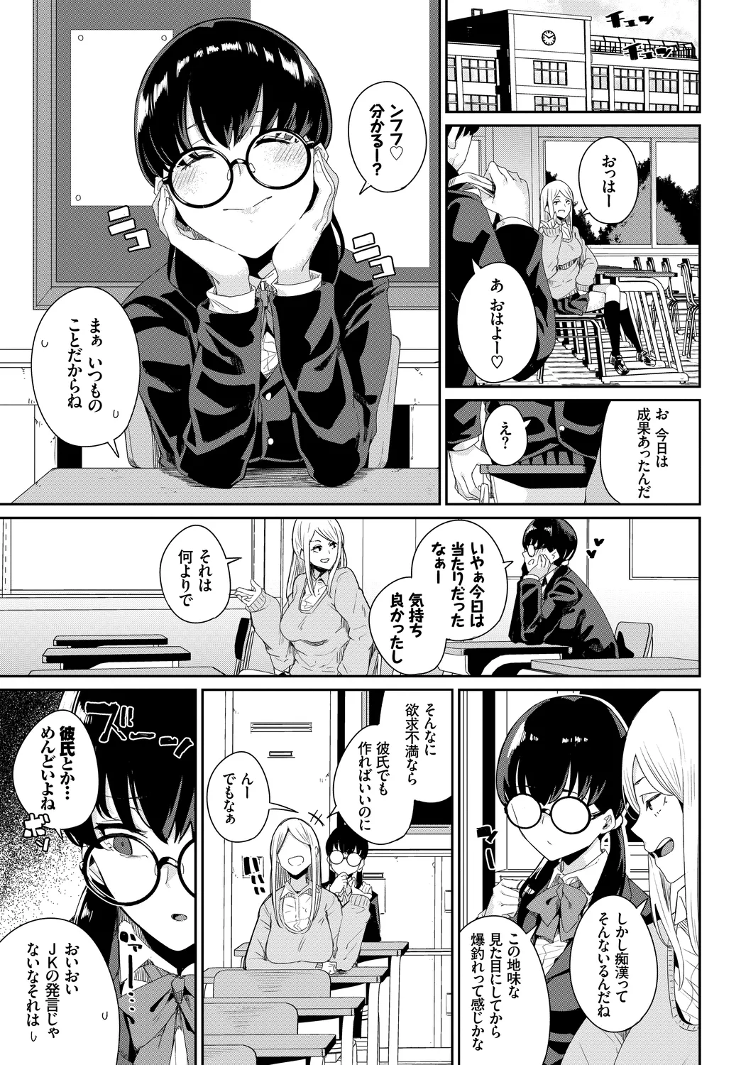 [Anthology]Shanai Waisetsu Vol. 1 Page 91