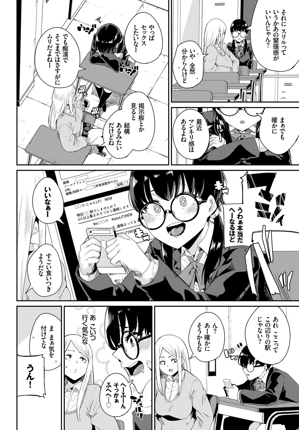 [Anthology]Shanai Waisetsu Vol. 1 Page 92