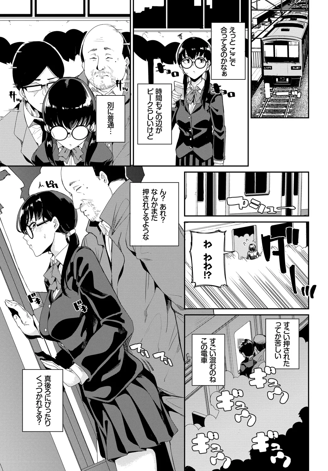 [Anthology]Shanai Waisetsu Vol. 1 Page 93