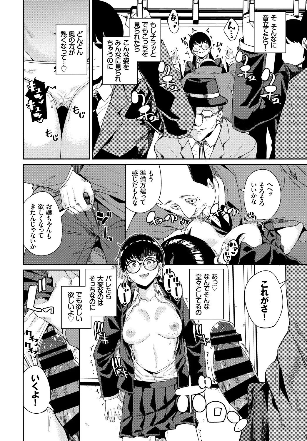 [Anthology]Shanai Waisetsu Vol. 1 Page 96