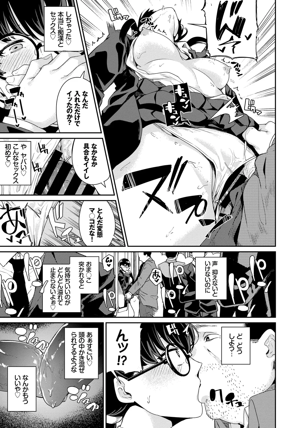 [Anthology]Shanai Waisetsu Vol. 1 Page 97