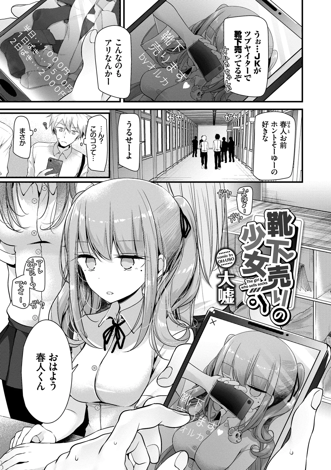 [Anthology]UraAcc Ryuushutsu!! Roshutsu Chudoku Musume Vol. 1 Page 27