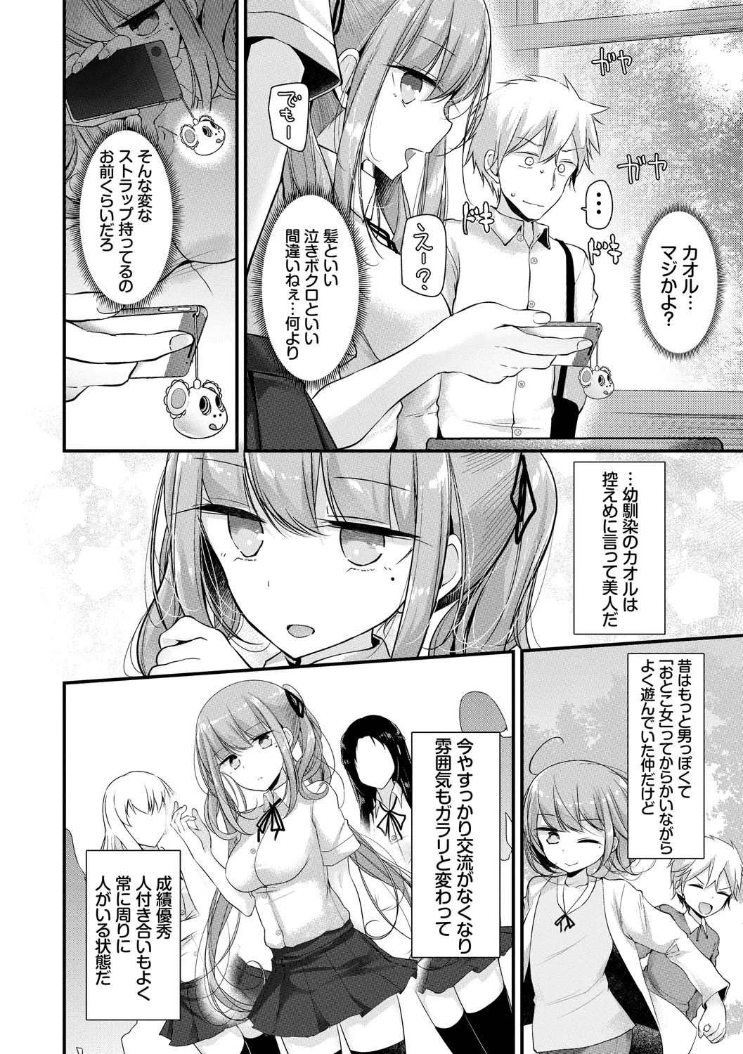 [Anthology]UraAcc Ryuushutsu!! Roshutsu Chudoku Musume Vol. 1 Page 28