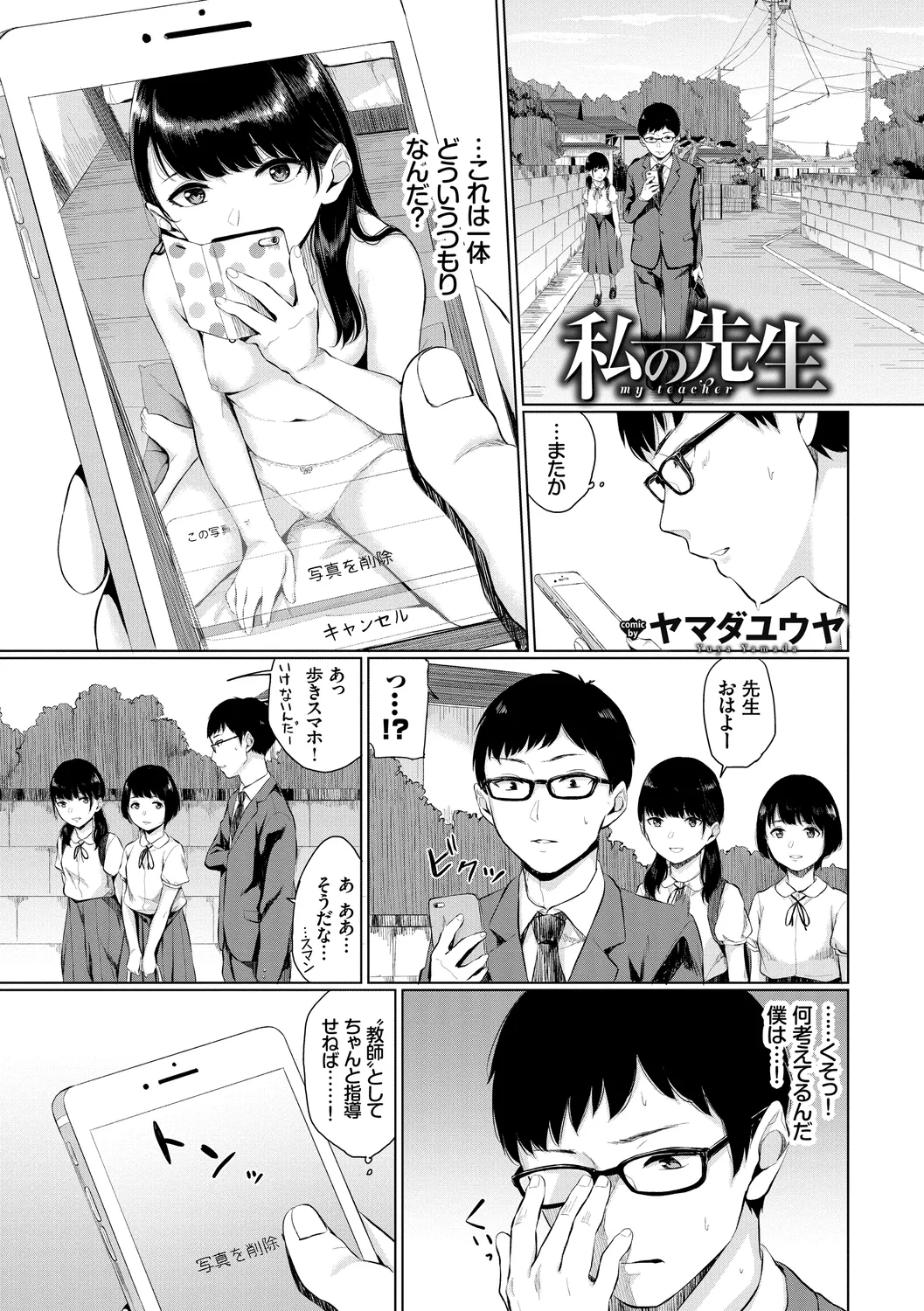 [Anthology]UraAcc Ryuushutsu!! Roshutsu Chudoku Musume Vol. 1 Page 3