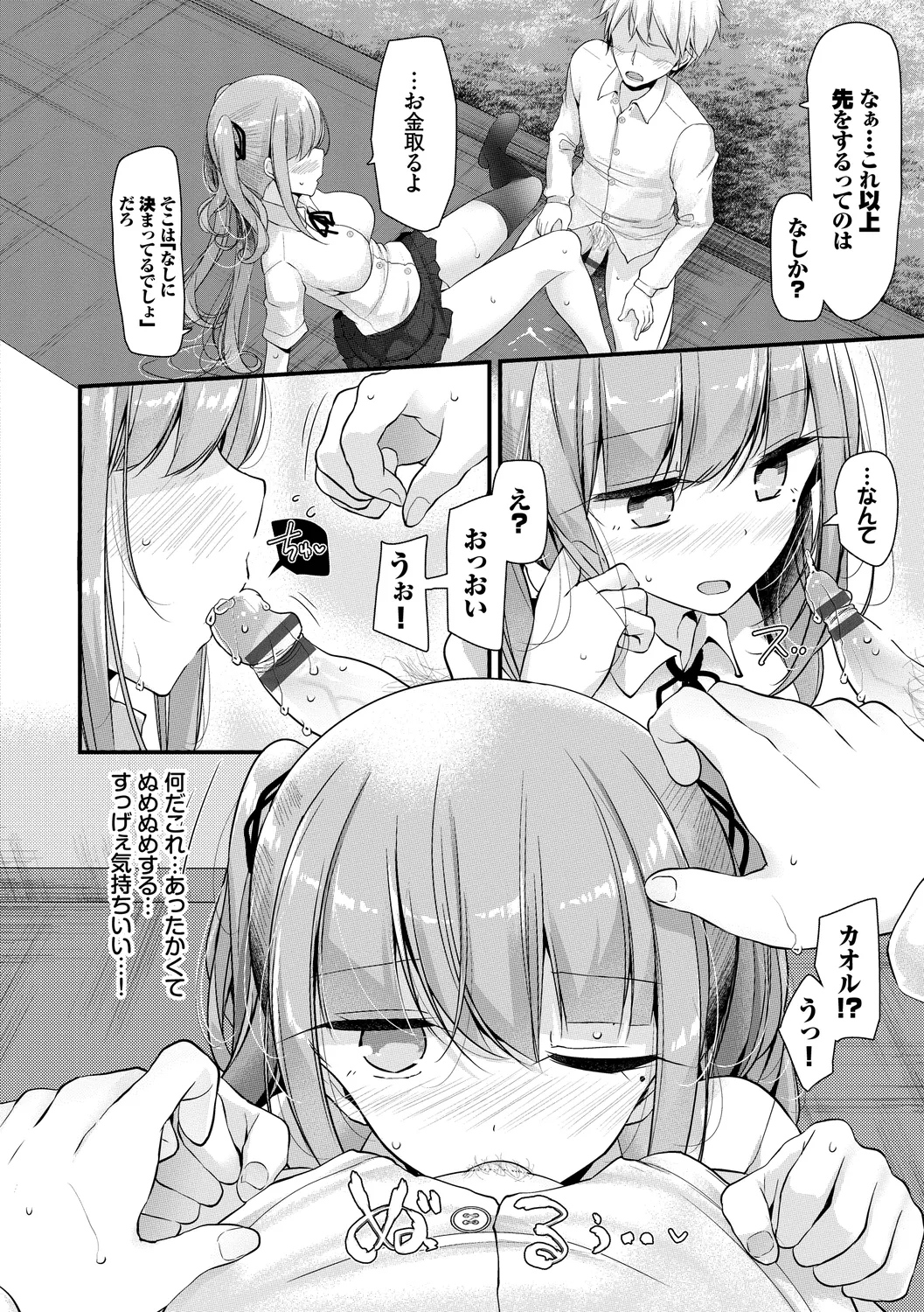 [Anthology]UraAcc Ryuushutsu!! Roshutsu Chudoku Musume Vol. 1 Page 38