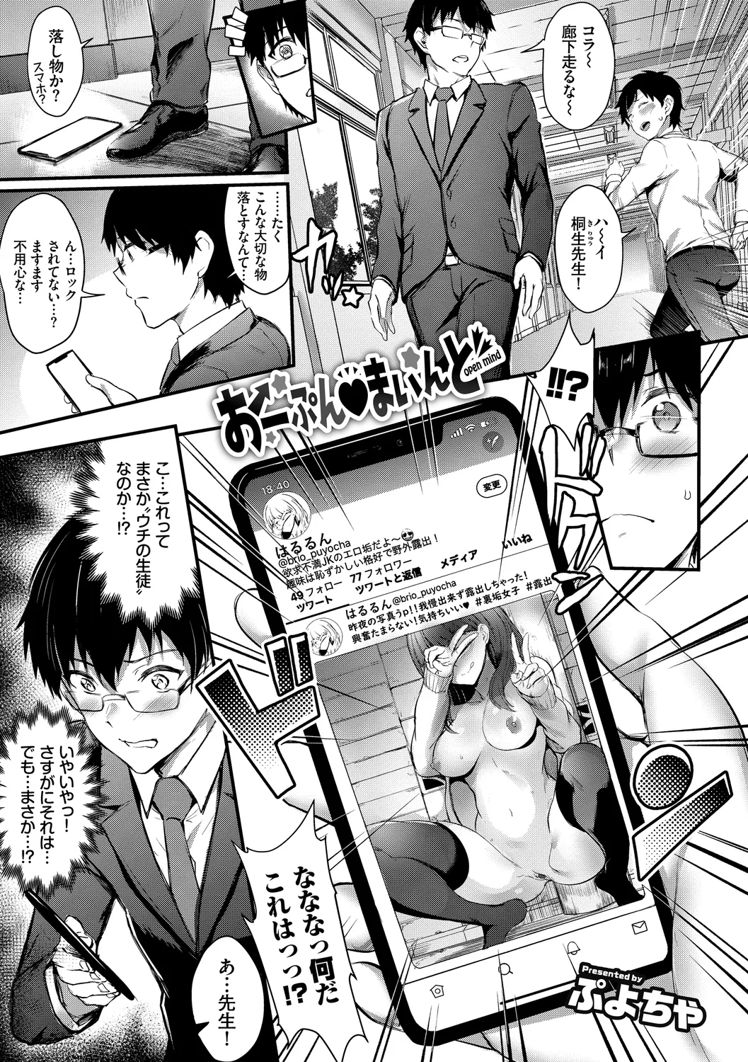 [Anthology]UraAcc Ryuushutsu!! Roshutsu Chudoku Musume Vol. 1 Page 49