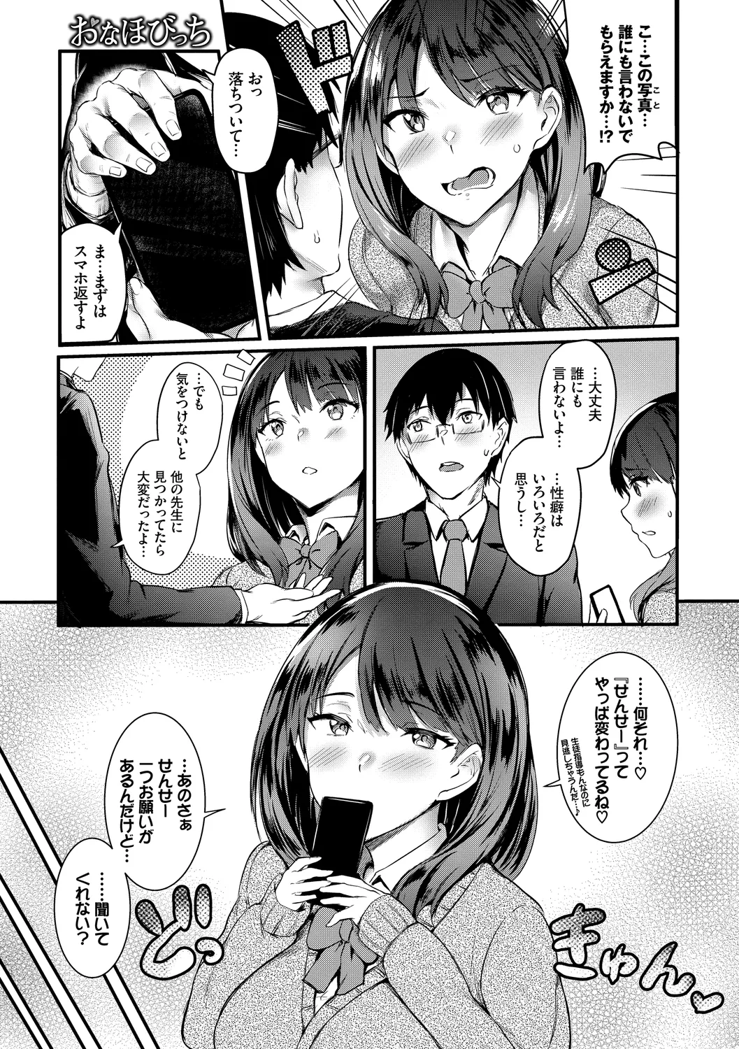 [Anthology]UraAcc Ryuushutsu!! Roshutsu Chudoku Musume Vol. 1 Page 51