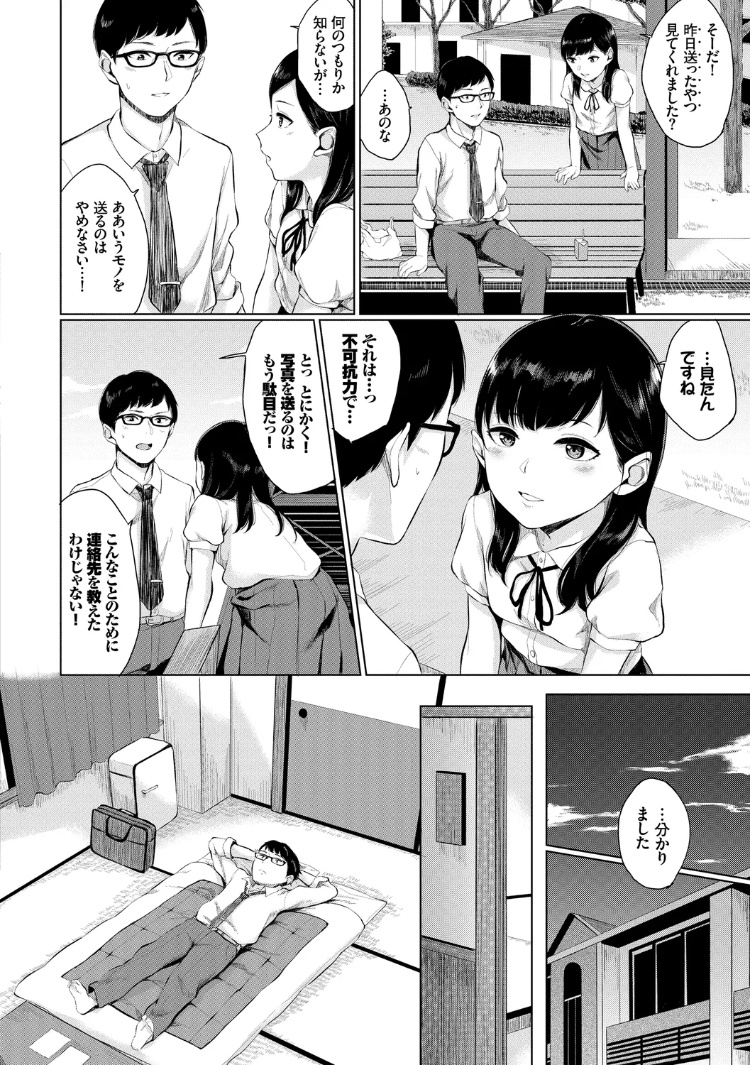 [Anthology]UraAcc Ryuushutsu!! Roshutsu Chudoku Musume Vol. 1 Page 6