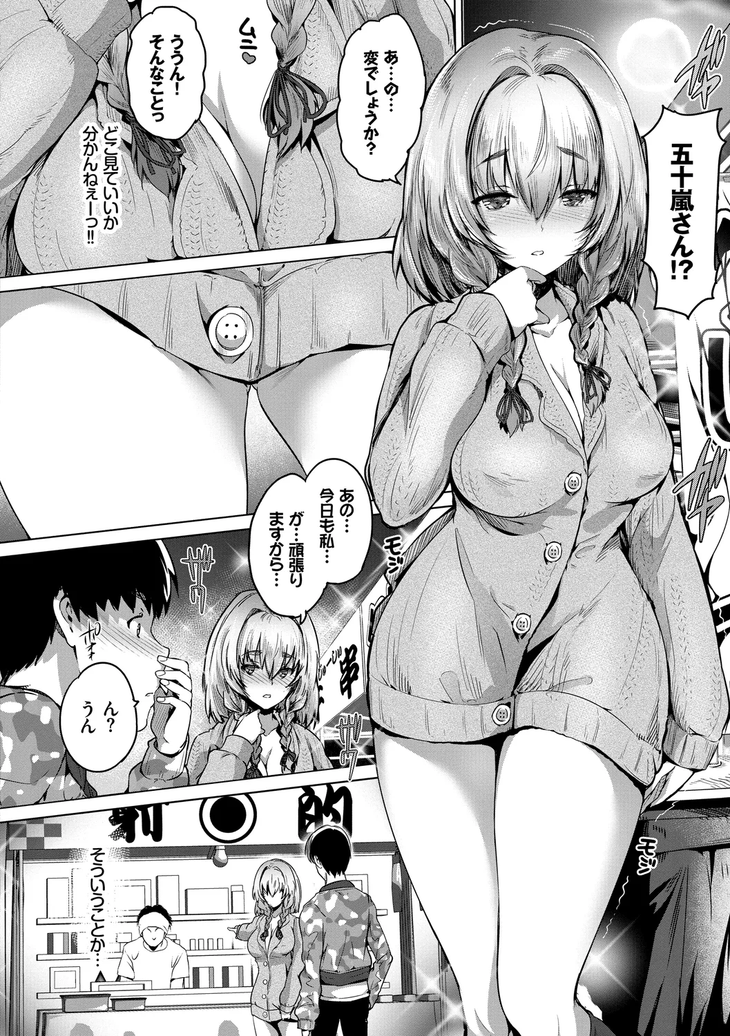 [Anthology]UraAcc Ryuushutsu!! Roshutsu Chudoku Musume Vol. 1 Page 72
