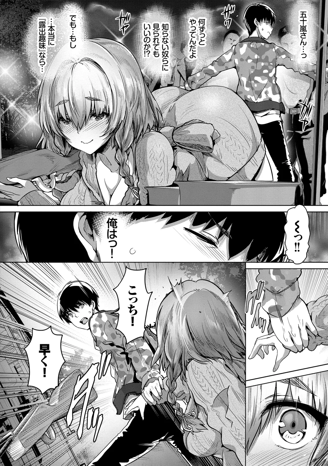[Anthology]UraAcc Ryuushutsu!! Roshutsu Chudoku Musume Vol. 1 Page 74