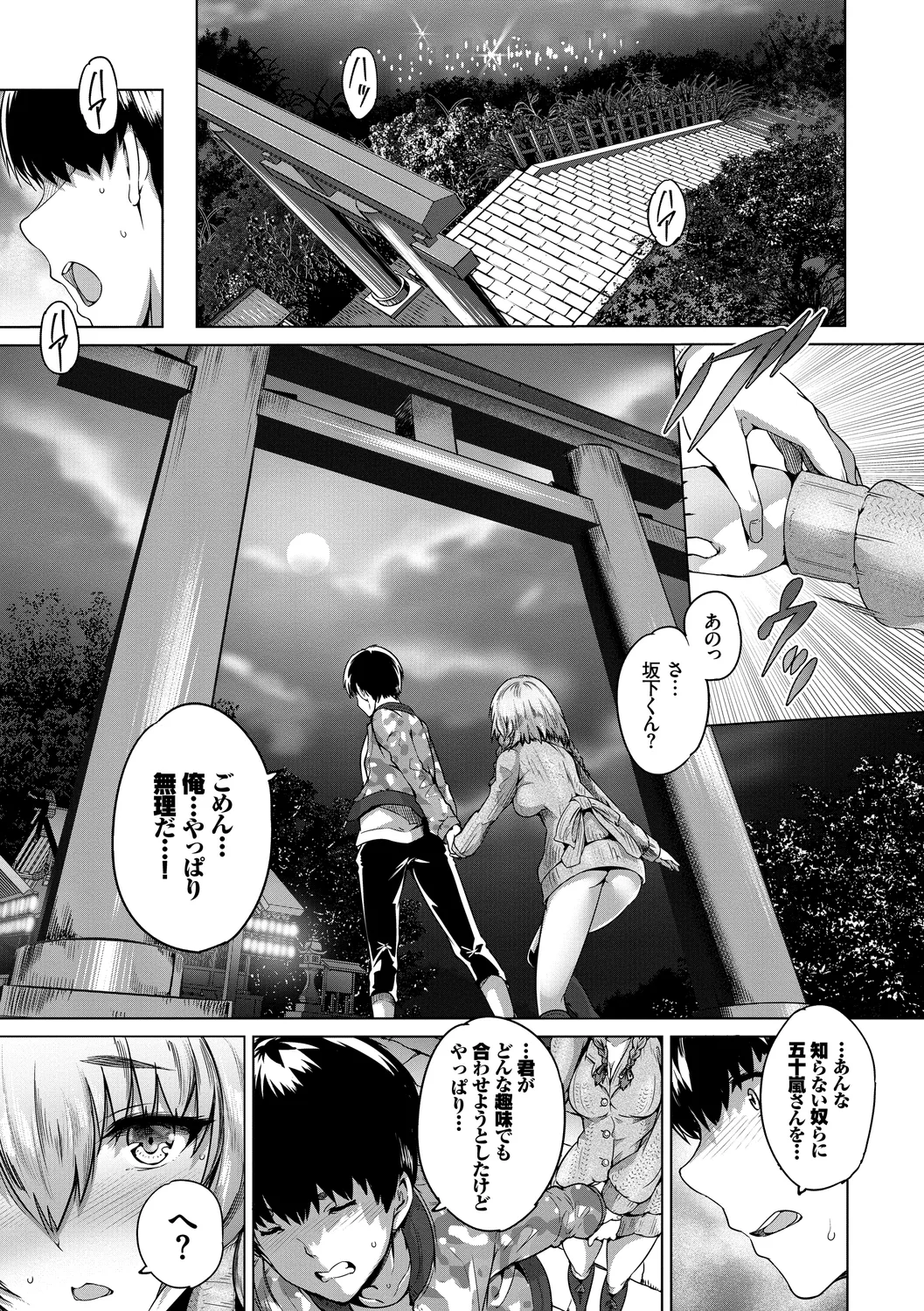 [Anthology]UraAcc Ryuushutsu!! Roshutsu Chudoku Musume Vol. 1 Page 75